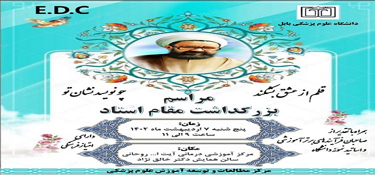 برگزاری شانزدهمین جشنواره آموزشی شهید مطهری و گرامیداشت مقام استاد
